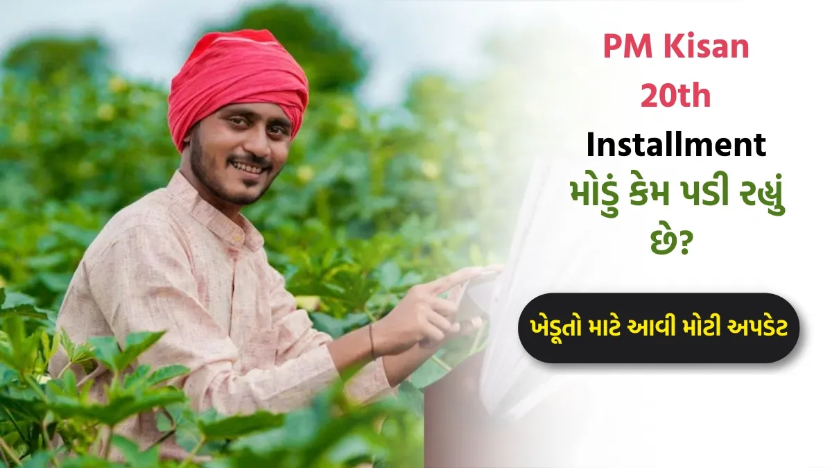 PM Kisan 20th Installment