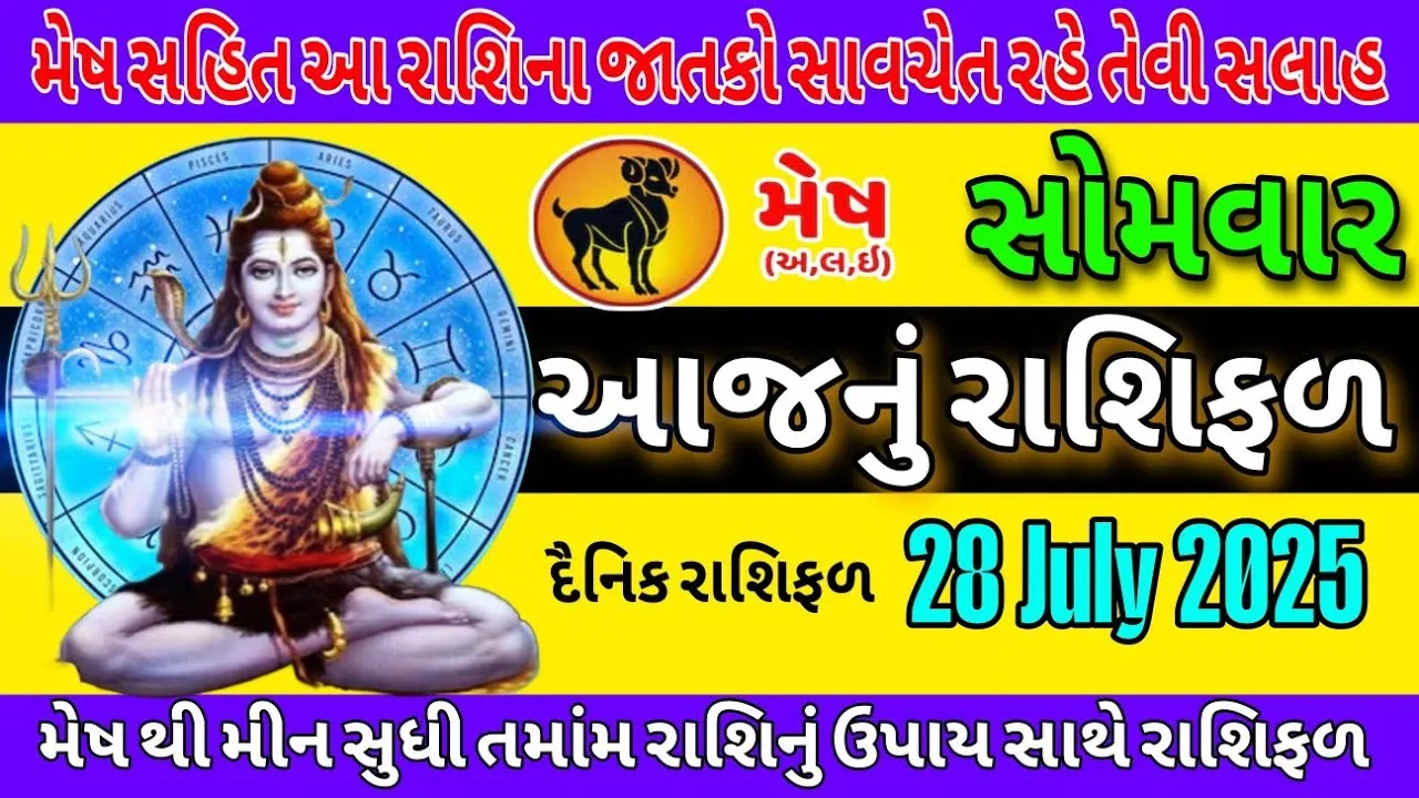 Aaj Ka Rashifal 28 July 2025