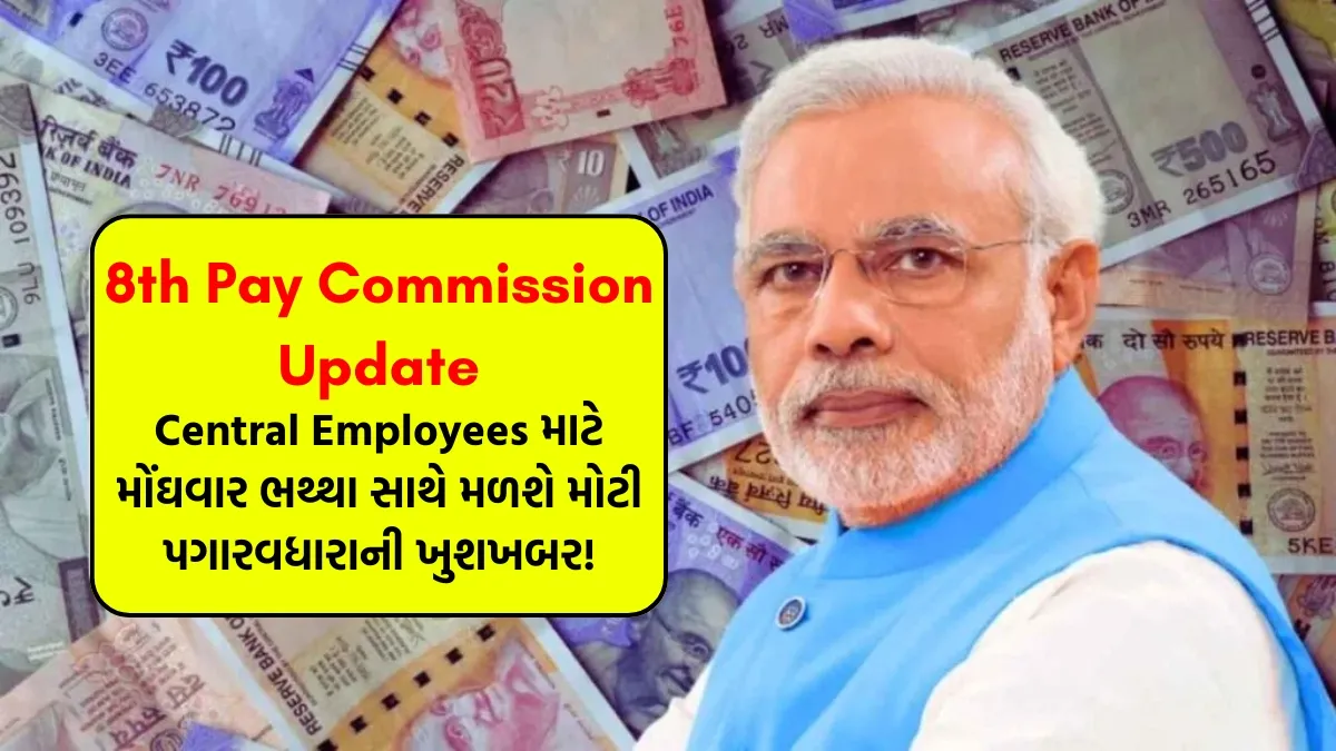 8th Pay Commission Update