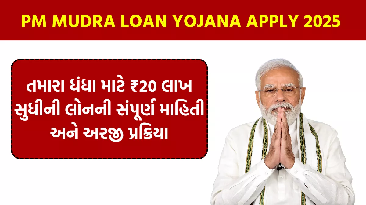 PM MUDRA LOAN YOJANA APPLY 2025
